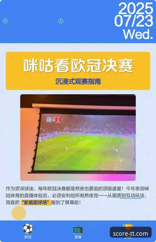 资深球迷的革新选择：球探体育比分官方下载与极致观赛体验重塑